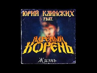 yuri klinskikh feat. vigorous root - life (ai cover)